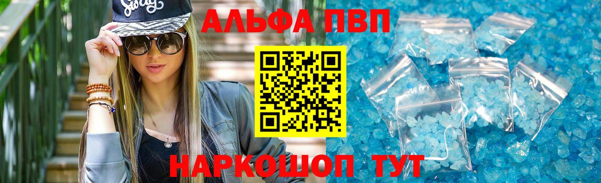 где продают   Вход с VPN  Alfa_PVP  Химки  APVP Crystall  A PVP кристаллы 