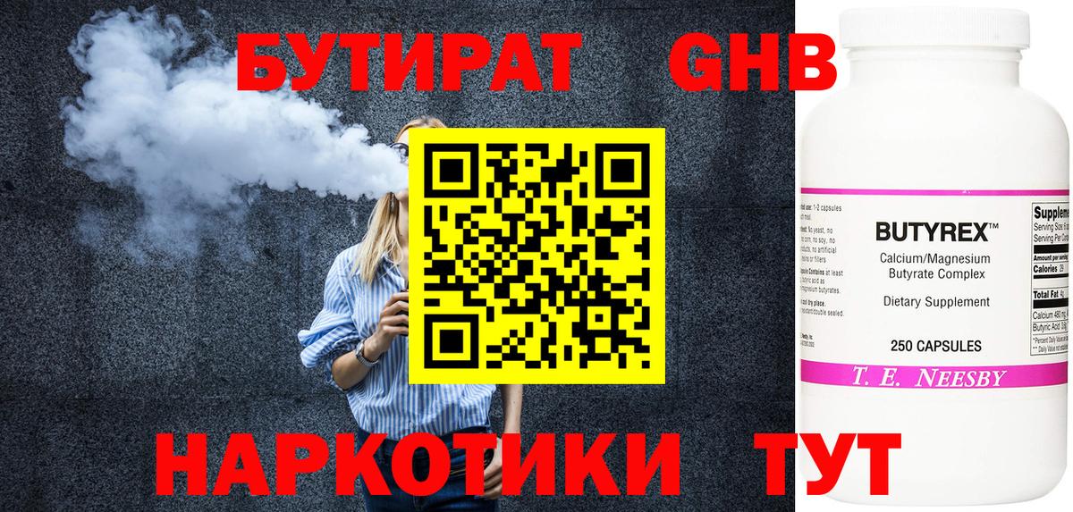 БУТИРАТ бутик  Вход с VPN  Бутират  Химки 