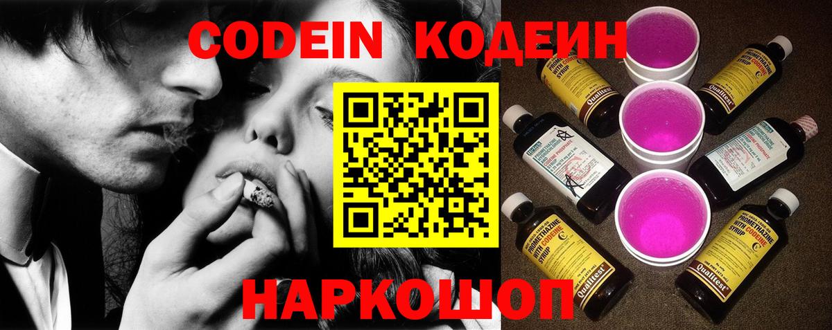 Химки  Codein Purple Drank  Вход с VPN 