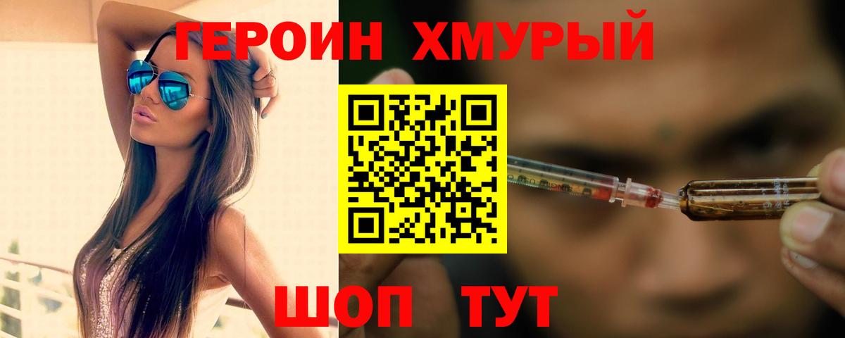 Химки  ГЕРОИН VHQ  Вход с VPN 