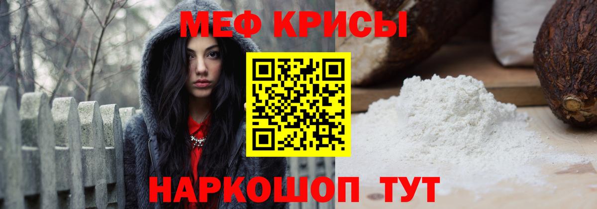 МЕФ кристаллы Химки