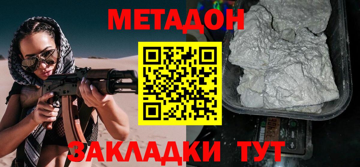Метадон methadone  Вход с VPN  Метадон кристалл  Химки 